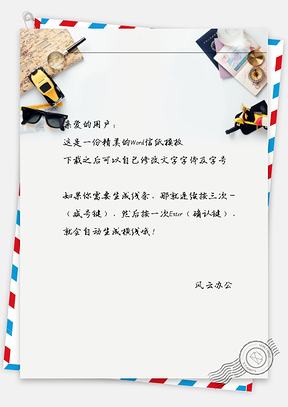 手绘玩具车信纸Word模板