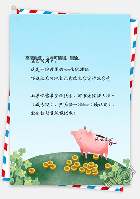 小清新猪年信纸Word模板