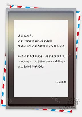 信纸乔科山模糊壁纸Word模板