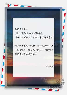 信纸天空中的彩虹黑暗的湖泊海洋自然Word模板