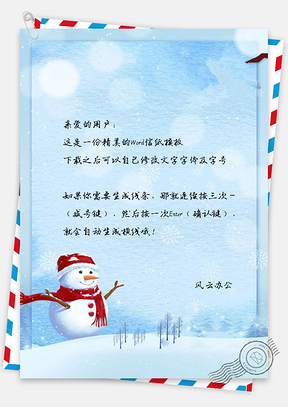 信纸唯美卡通冬季手绘雪人插画Word模板