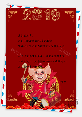 春節(jié)信紙小豬賀歲喜慶祝福