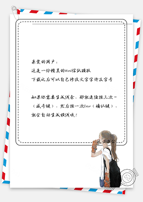 小清新女孩框框信纸Word模板