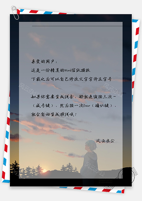 手绘唯美日落男孩信纸Word模板