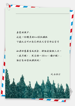 小清新唯美草坪信纸Word模板