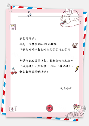 卡通小女孩思念信纸Word模板