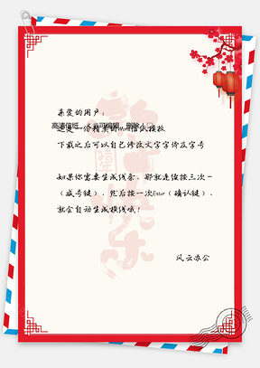 猪年信纸Word模板