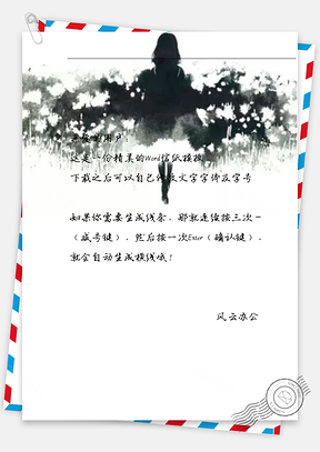 唯美小女孩信纸Word模板
