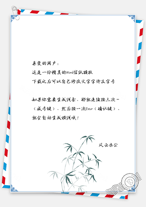 信纸中国风竹叶手绘背景图Word模板