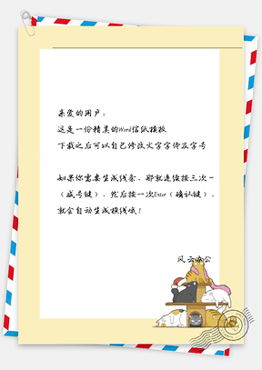 卡通小黄猫信纸Word模板