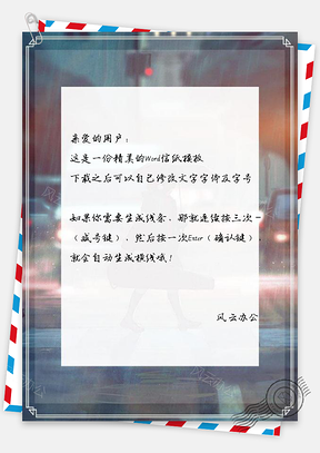 信纸雨天动漫画女孩艺术插画火炬Word模板