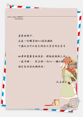日系小女孩抱礼物信纸Word模板