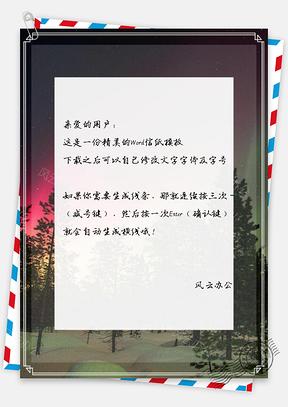 信纸极光夜红色天空空间暗Word模板