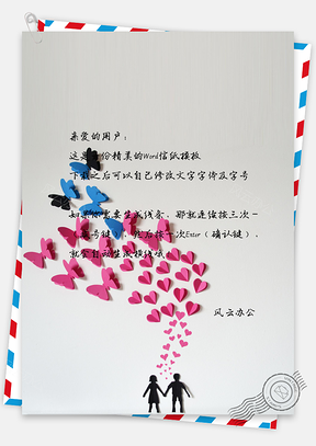 艺术范爱心蝴蝶信纸Word模板