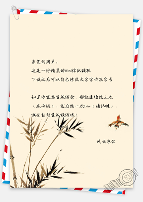 水彩竹子手绘信纸