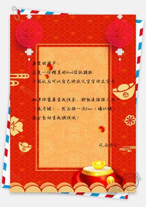 信纸中国风金元宝春节快乐