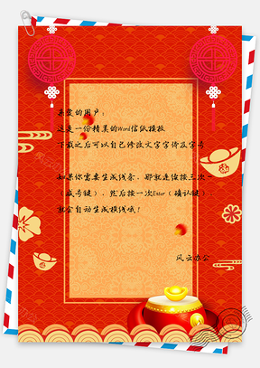信纸中国风金元宝春节快乐Word模板