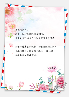 信纸小清新手绘温馨花卉背景Word模板