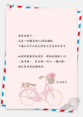 信纸小清新手绘单车唯美背景Word模板