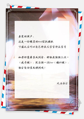 信纸太空艺术珠宝艺术Word模板