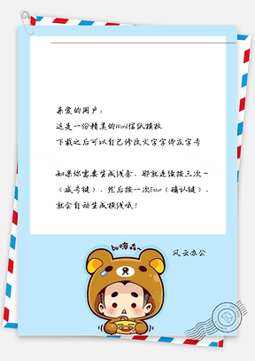 卡通小男孩开心信纸Word模板