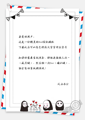 卡通无脸男信纸Word模板