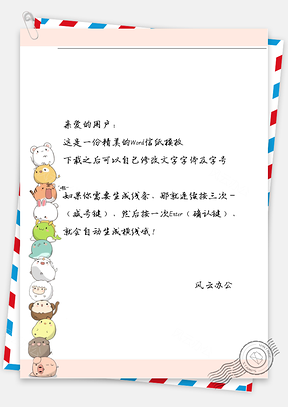 卡通小猪与小伙伴玩耍信纸Word模板