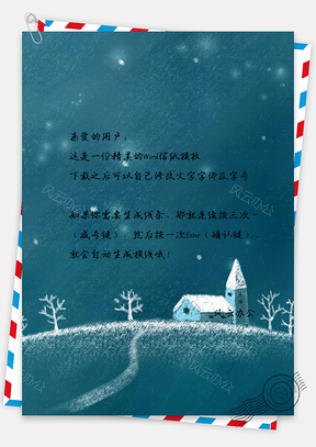 创意房子手绘信纸Word模板