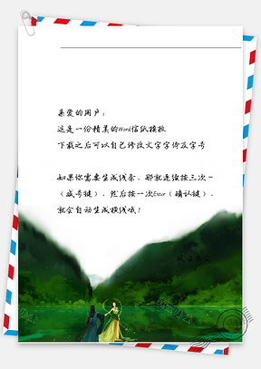 古风绿山女子男子信纸Word模板