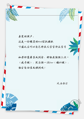 小清新手绘叶子信纸Word模板