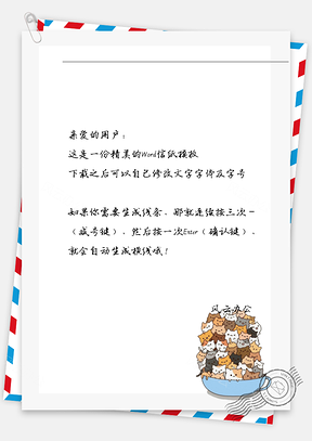 卡通一碗猫信纸Word模板