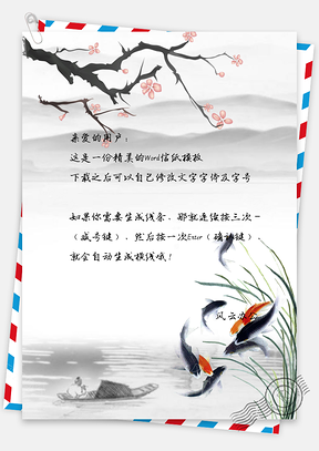 中国风山景金鱼手绘信纸Word模板