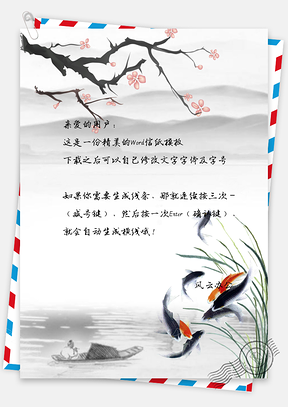 中國(guó)風(fēng)山景金魚(yú)手繪信紙