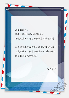 信纸抽象地球艺术多蓝色星系图案Word模板