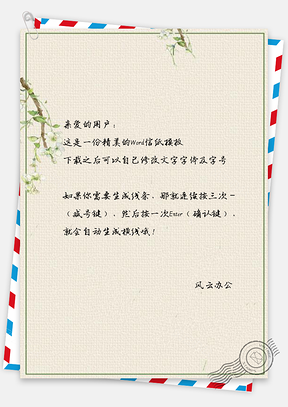 信纸小清新生如夏花边框Word模板