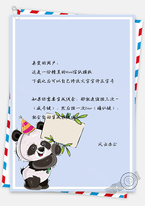 手绘可爱卡通熊猫背景信纸Word模板