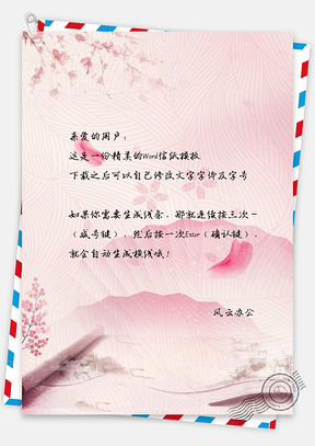 唯美花朵信纸Word模板