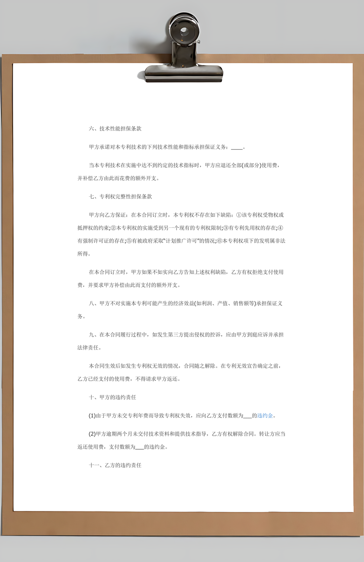 专利授权合同Word模板