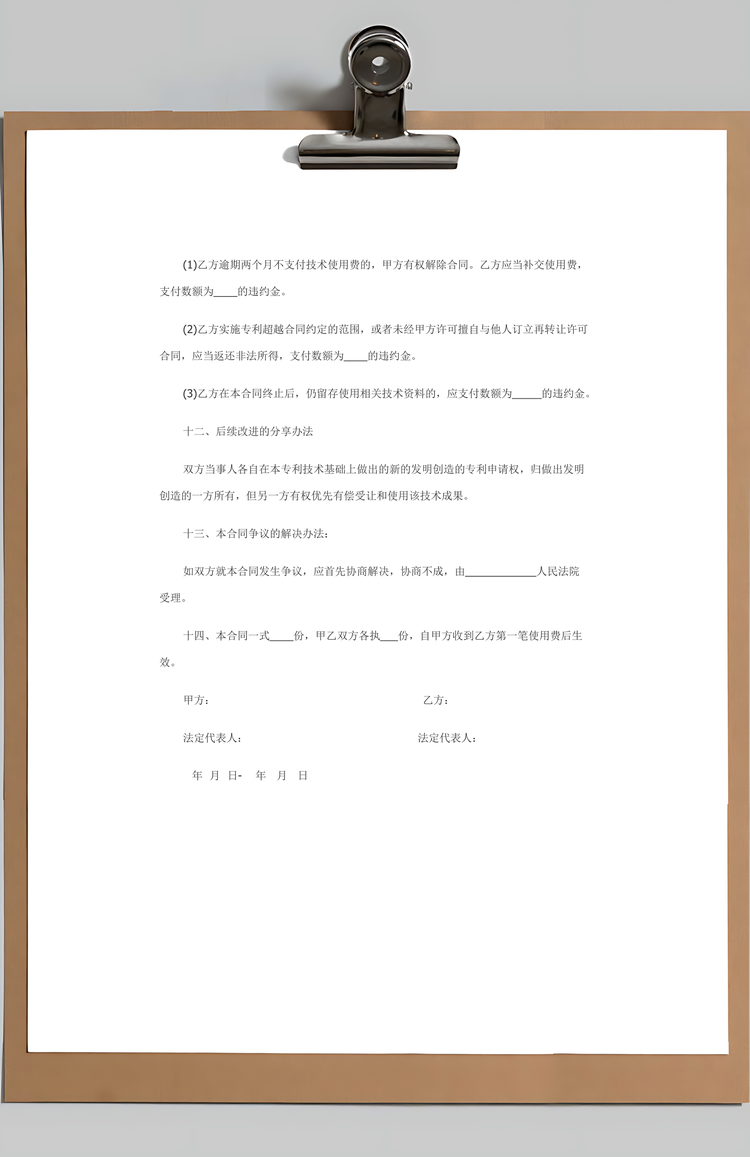 专利授权合同Word模板