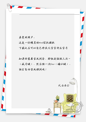 小清新手绘家具信纸Word模板