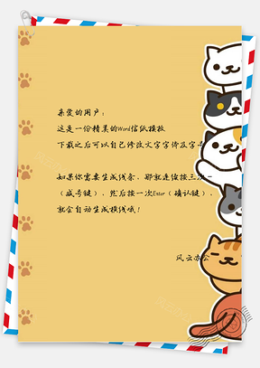 卡通手绘小狗信纸Word模板