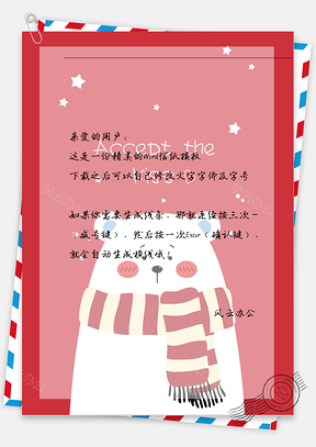 卡通小白熊信纸Word模板