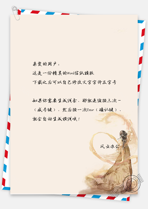 “独舞剑”意境文字简洁情书信纸模版