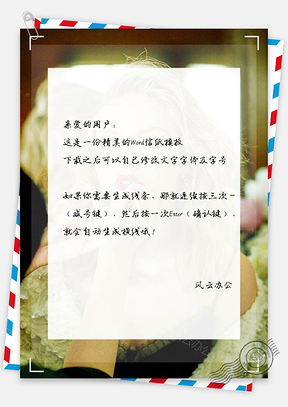 信纸阿曼达塞弗里德女星化妆片Word模板