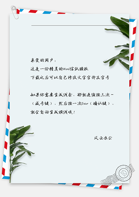 小清新手绘的绿叶信纸