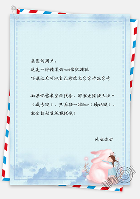 信纸唯美小清新守护者与女孩Word模板