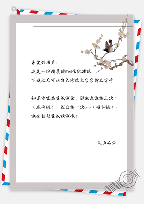 古风花树枝鸟信纸Word模板