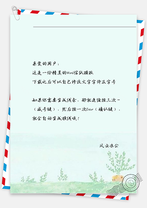 小清新手绘植物信纸Word模板