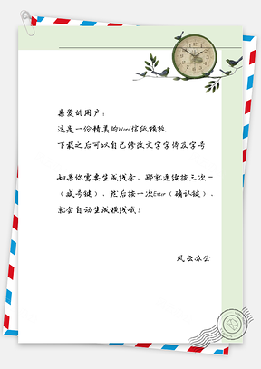 小清新手绘叶子闹钟信纸Word模板