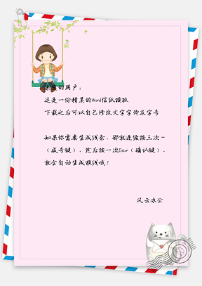 小清新可爱手绘汤秋千的儿童猫咪信纸Word模板